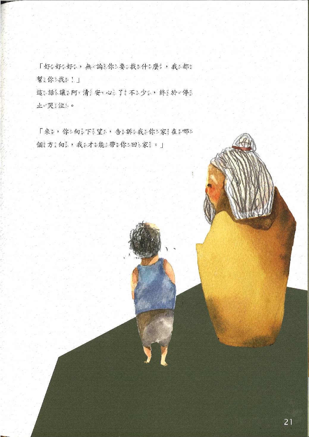 白冷圳的兒女-大遷村的「陽明山計畫」第20頁